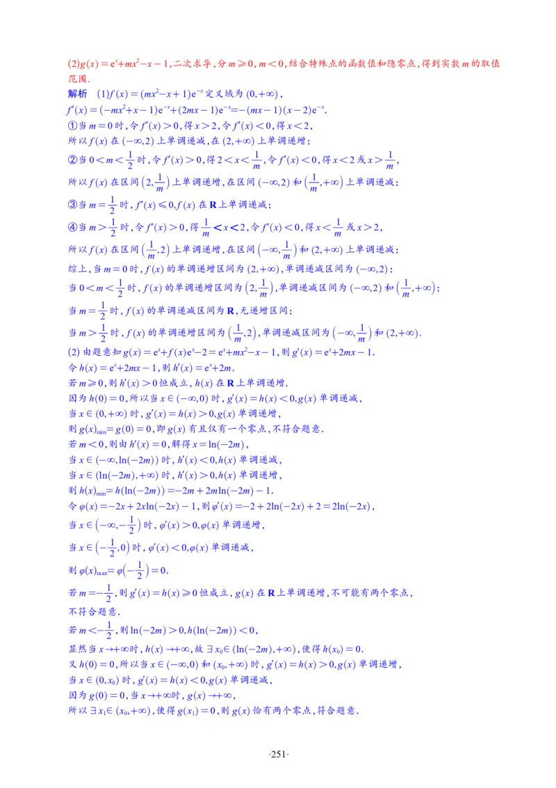 精选2024.1~2新高考新结构联考卷29套（解析版）(1)_2024年4月_024月合集_2024届新结构高考数学合集_新高考19题（九省联考模式）数学合集140套_精选2024.1~2新高考新结构联考卷29套