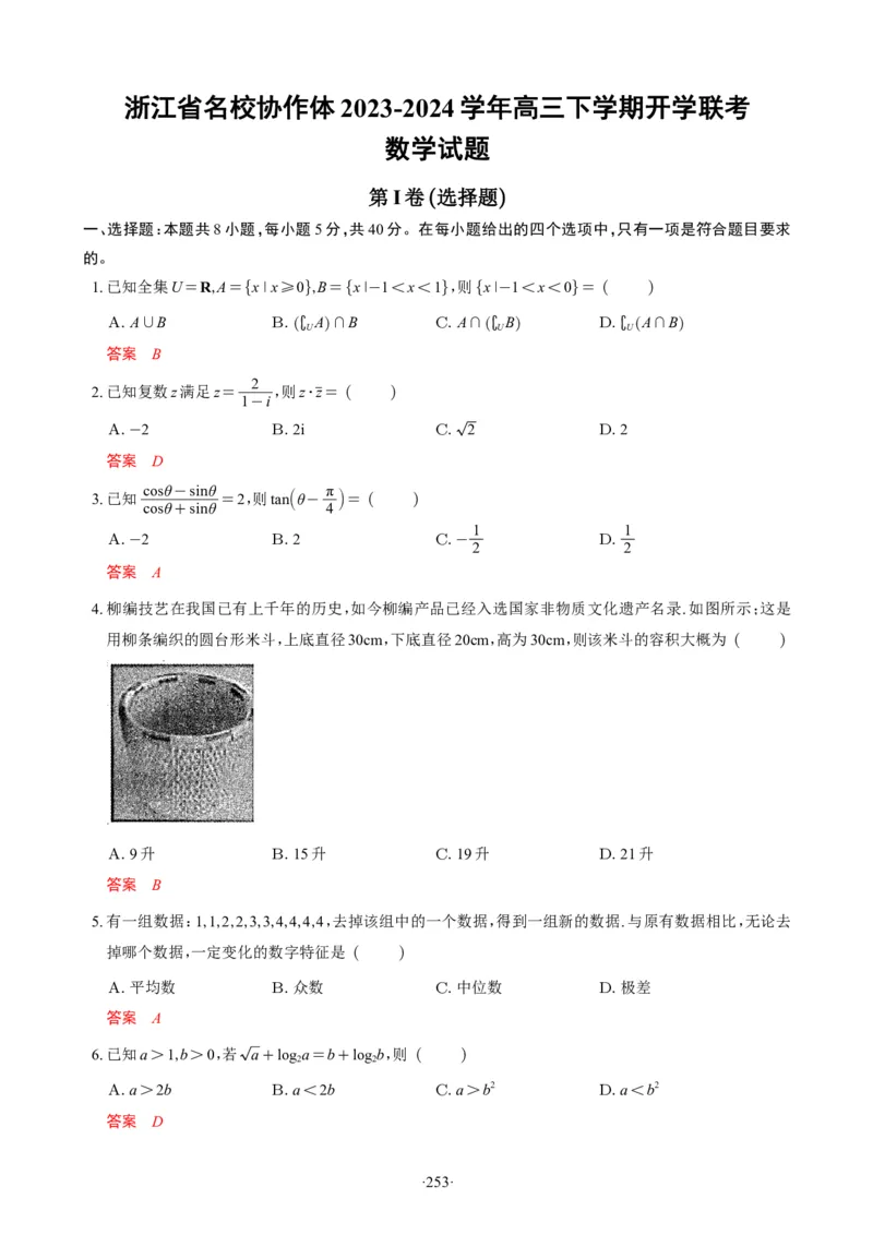 精选2024.1~2新高考新结构联考卷29套（解析版）(1)_2024年4月_024月合集_2024届新结构高考数学合集_新高考19题（九省联考模式）数学合集140套_精选2024.1~2新高考新结构联考卷29套