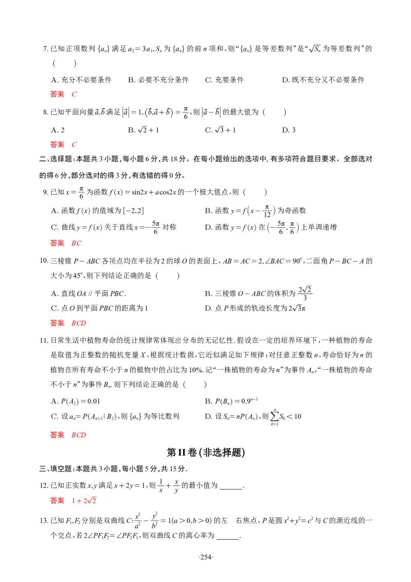 精选2024.1~2新高考新结构联考卷29套（解析版）(1)_2024年4月_024月合集_2024届新结构高考数学合集_新高考19题（九省联考模式）数学合集140套_精选2024.1~2新高考新结构联考卷29套