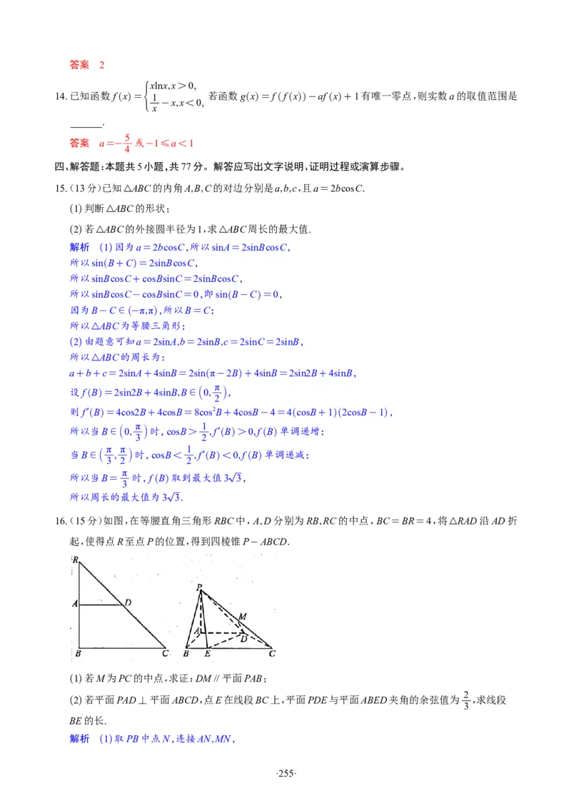 精选2024.1~2新高考新结构联考卷29套（解析版）(1)_2024年4月_024月合集_2024届新结构高考数学合集_新高考19题（九省联考模式）数学合集140套_精选2024.1~2新高考新结构联考卷29套