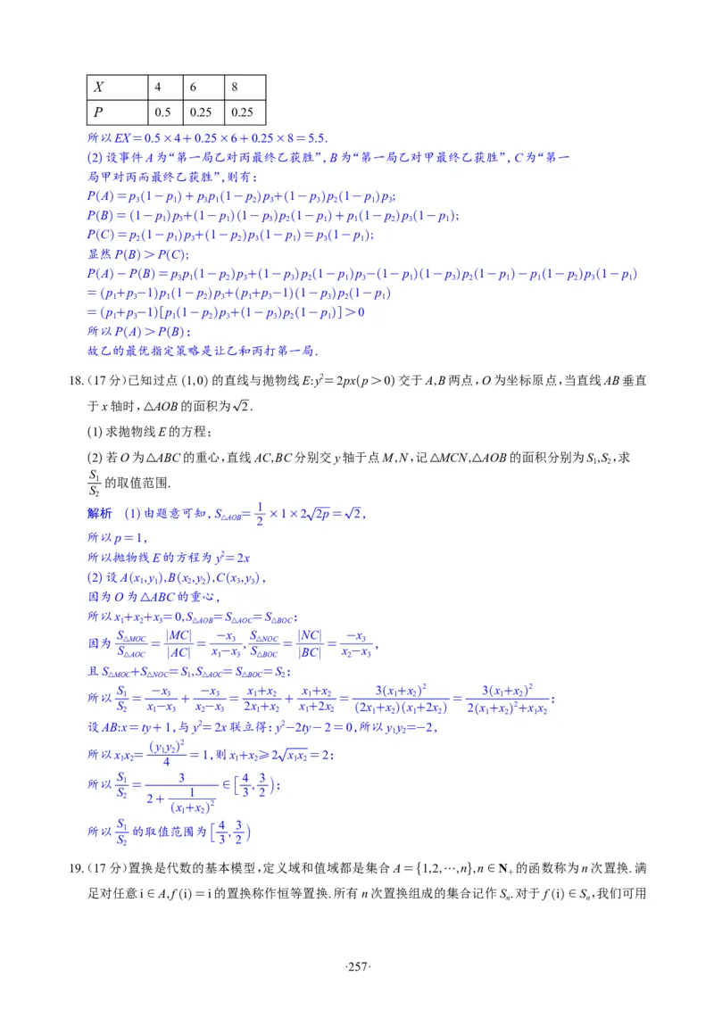 精选2024.1~2新高考新结构联考卷29套（解析版）(1)_2024年4月_024月合集_2024届新结构高考数学合集_新高考19题（九省联考模式）数学合集140套_精选2024.1~2新高考新结构联考卷29套