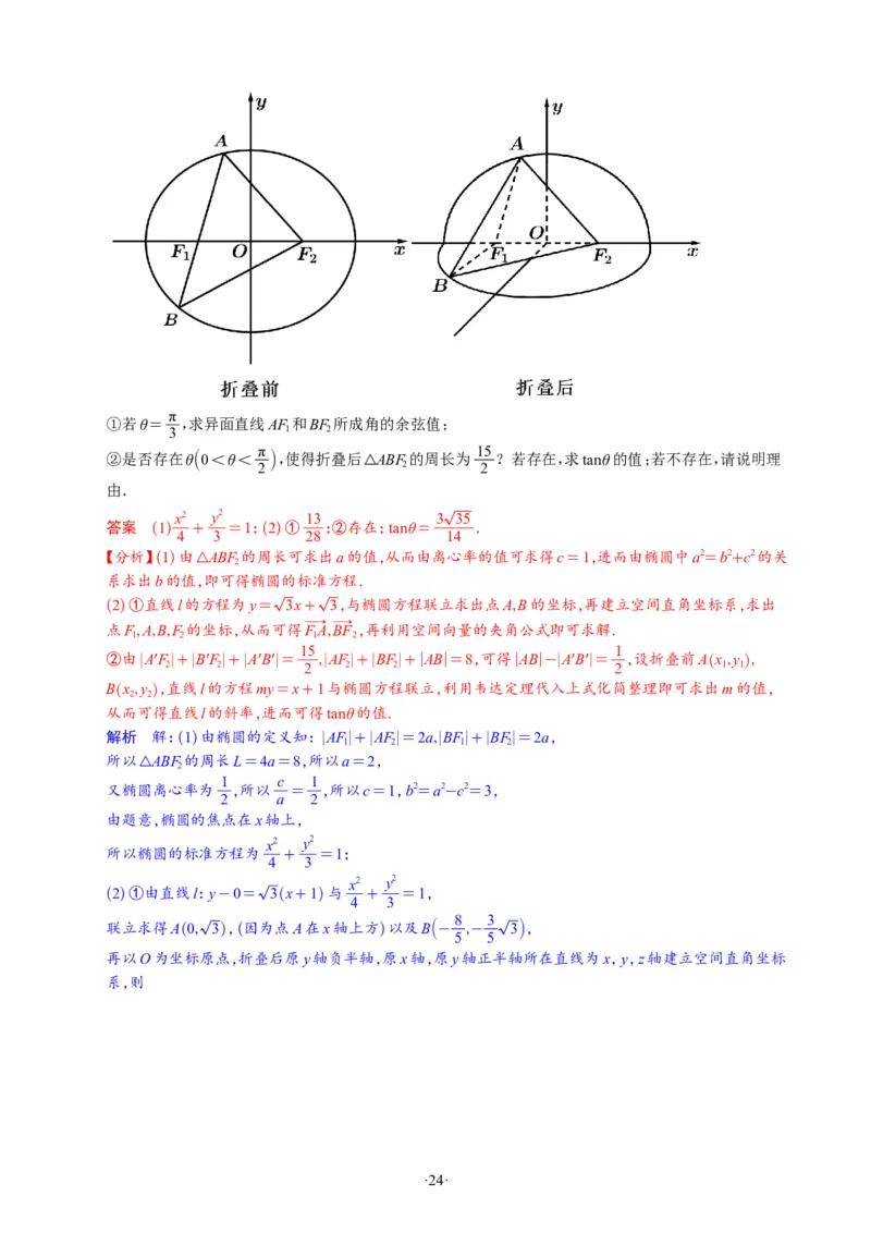 精选2024.1~2新高考新结构联考卷29套（解析版）(1)_2024年4月_024月合集_2024届新结构高考数学合集_新高考19题（九省联考模式）数学合集140套_精选2024.1~2新高考新结构联考卷29套