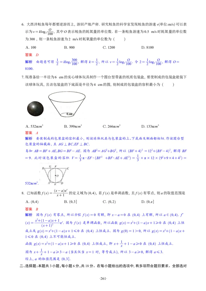 精选2024.1~2新高考新结构联考卷29套（解析版）(1)_2024年4月_024月合集_2024届新结构高考数学合集_新高考19题（九省联考模式）数学合集140套_精选2024.1~2新高考新结构联考卷29套