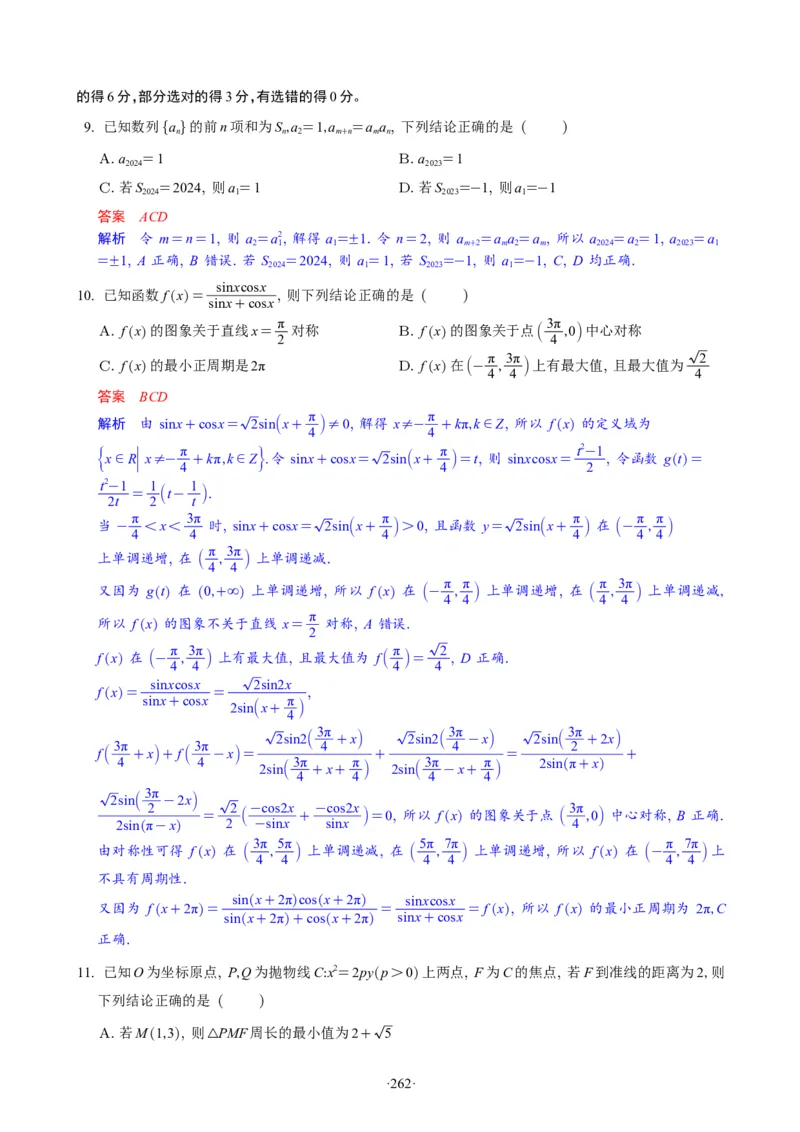 精选2024.1~2新高考新结构联考卷29套（解析版）(1)_2024年4月_024月合集_2024届新结构高考数学合集_新高考19题（九省联考模式）数学合集140套_精选2024.1~2新高考新结构联考卷29套