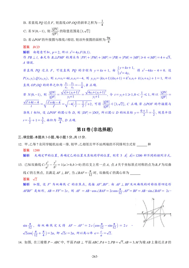 精选2024.1~2新高考新结构联考卷29套（解析版）(1)_2024年4月_024月合集_2024届新结构高考数学合集_新高考19题（九省联考模式）数学合集140套_精选2024.1~2新高考新结构联考卷29套