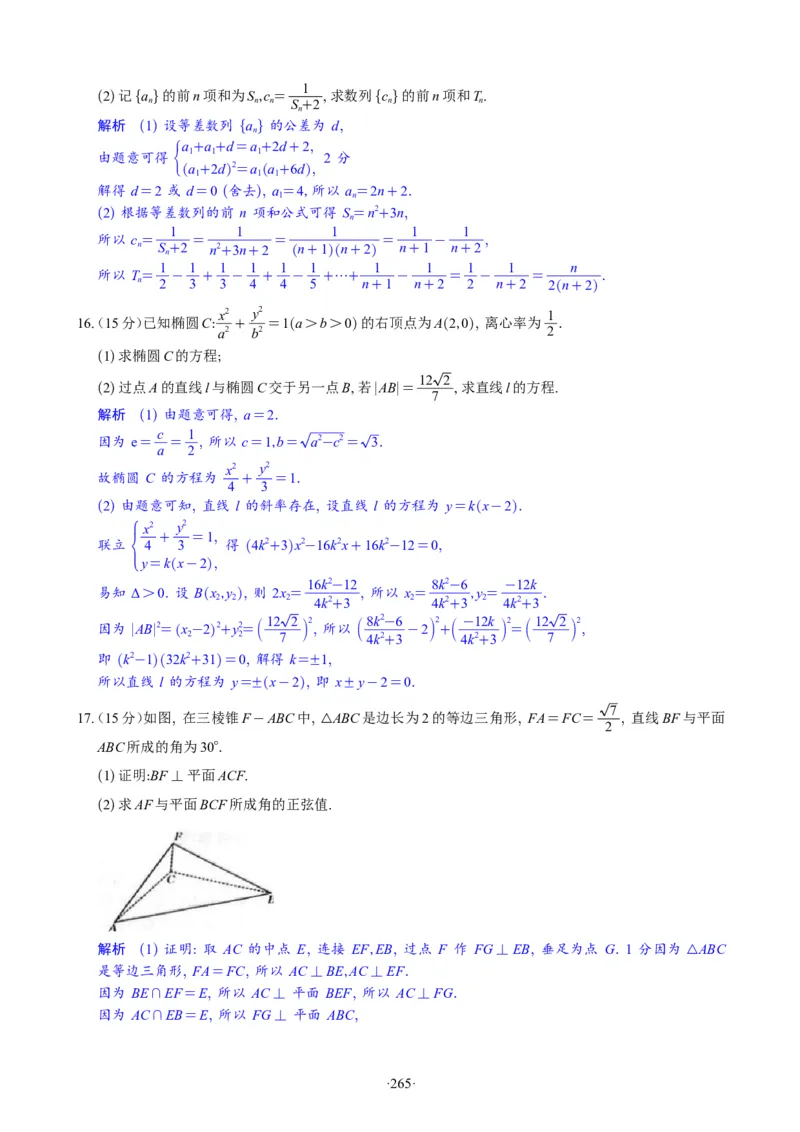 精选2024.1~2新高考新结构联考卷29套（解析版）(1)_2024年4月_024月合集_2024届新结构高考数学合集_新高考19题（九省联考模式）数学合集140套_精选2024.1~2新高考新结构联考卷29套