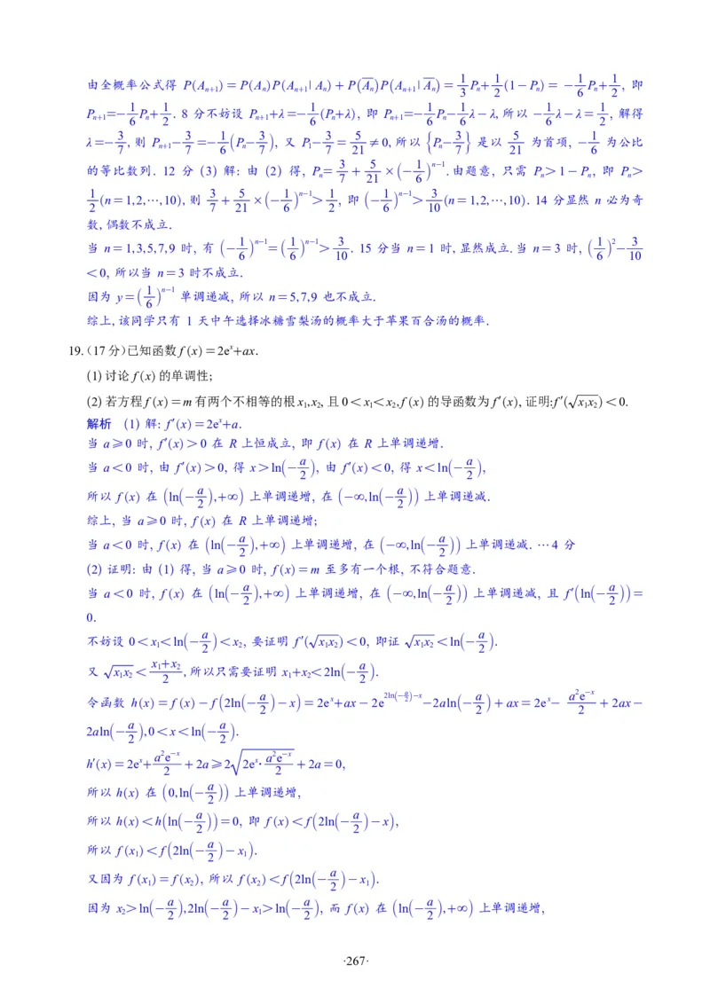 精选2024.1~2新高考新结构联考卷29套（解析版）(1)_2024年4月_024月合集_2024届新结构高考数学合集_新高考19题（九省联考模式）数学合集140套_精选2024.1~2新高考新结构联考卷29套