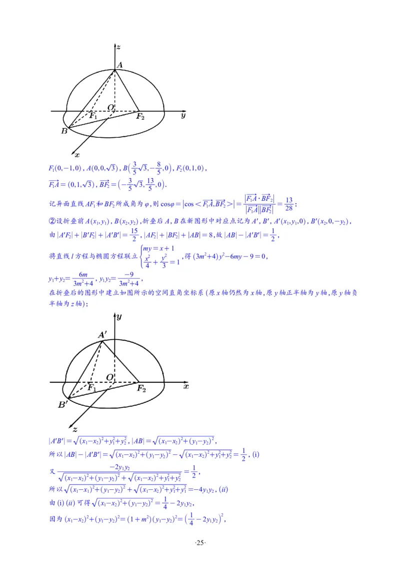 精选2024.1~2新高考新结构联考卷29套（解析版）(1)_2024年4月_024月合集_2024届新结构高考数学合集_新高考19题（九省联考模式）数学合集140套_精选2024.1~2新高考新结构联考卷29套