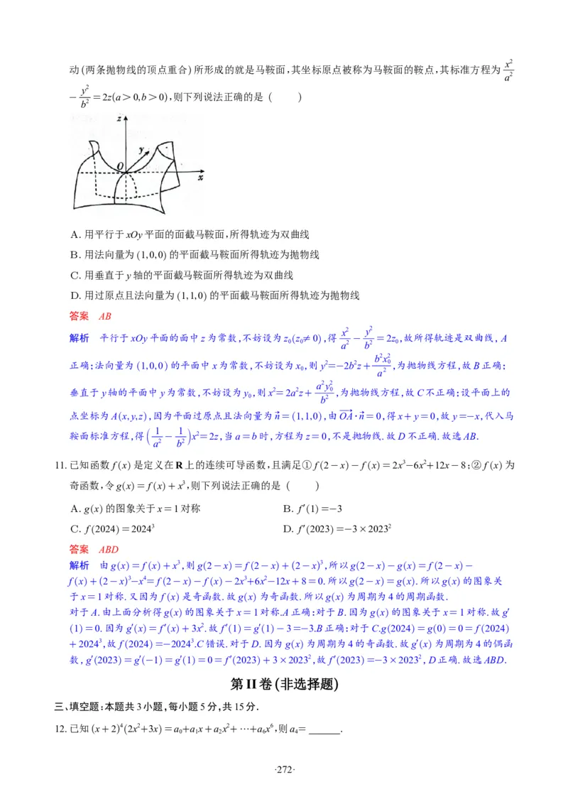 精选2024.1~2新高考新结构联考卷29套（解析版）(1)_2024年4月_024月合集_2024届新结构高考数学合集_新高考19题（九省联考模式）数学合集140套_精选2024.1~2新高考新结构联考卷29套