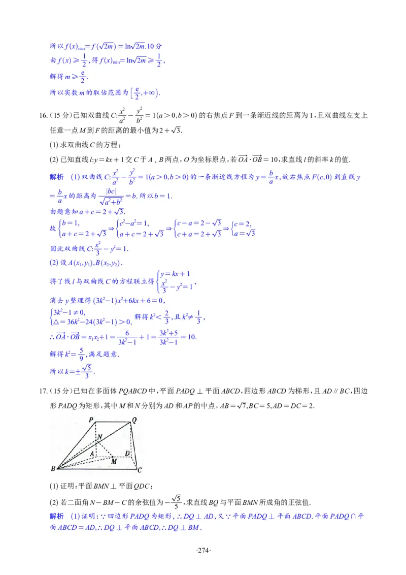 精选2024.1~2新高考新结构联考卷29套（解析版）(1)_2024年4月_024月合集_2024届新结构高考数学合集_新高考19题（九省联考模式）数学合集140套_精选2024.1~2新高考新结构联考卷29套