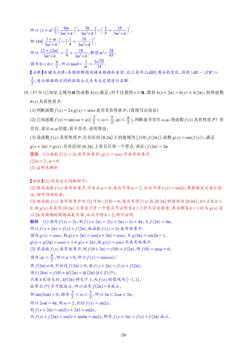 精选2024.1~2新高考新结构联考卷29套（解析版）(1)_2024年4月_024月合集_2024届新结构高考数学合集_新高考19题（九省联考模式）数学合集140套_精选2024.1~2新高考新结构联考卷29套