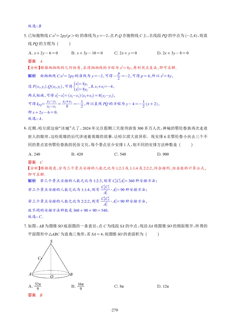精选2024.1~2新高考新结构联考卷29套（解析版）(1)_2024年4月_024月合集_2024届新结构高考数学合集_新高考19题（九省联考模式）数学合集140套_精选2024.1~2新高考新结构联考卷29套
