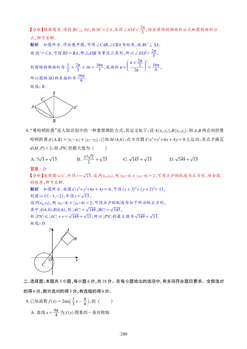 精选2024.1~2新高考新结构联考卷29套（解析版）(1)_2024年4月_024月合集_2024届新结构高考数学合集_新高考19题（九省联考模式）数学合集140套_精选2024.1~2新高考新结构联考卷29套