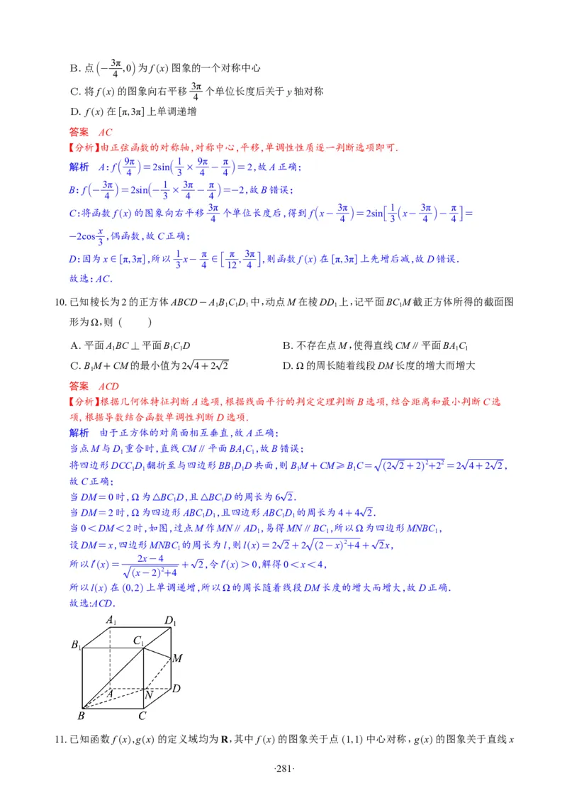 精选2024.1~2新高考新结构联考卷29套（解析版）(1)_2024年4月_024月合集_2024届新结构高考数学合集_新高考19题（九省联考模式）数学合集140套_精选2024.1~2新高考新结构联考卷29套