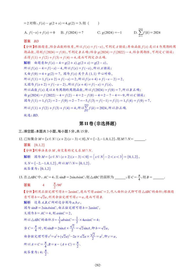精选2024.1~2新高考新结构联考卷29套（解析版）(1)_2024年4月_024月合集_2024届新结构高考数学合集_新高考19题（九省联考模式）数学合集140套_精选2024.1~2新高考新结构联考卷29套