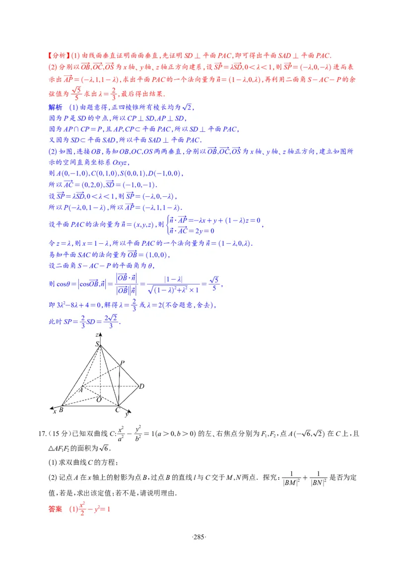精选2024.1~2新高考新结构联考卷29套（解析版）(1)_2024年4月_024月合集_2024届新结构高考数学合集_新高考19题（九省联考模式）数学合集140套_精选2024.1~2新高考新结构联考卷29套
