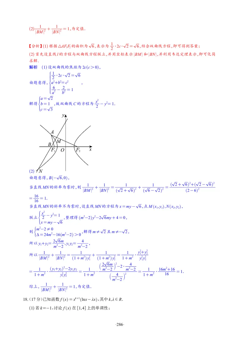 精选2024.1~2新高考新结构联考卷29套（解析版）(1)_2024年4月_024月合集_2024届新结构高考数学合集_新高考19题（九省联考模式）数学合集140套_精选2024.1~2新高考新结构联考卷29套