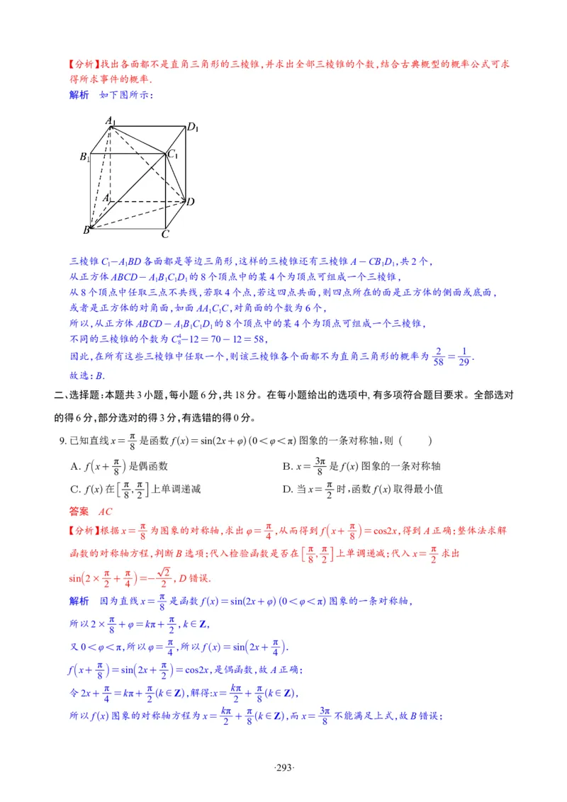 精选2024.1~2新高考新结构联考卷29套（解析版）(1)_2024年4月_024月合集_2024届新结构高考数学合集_新高考19题（九省联考模式）数学合集140套_精选2024.1~2新高考新结构联考卷29套