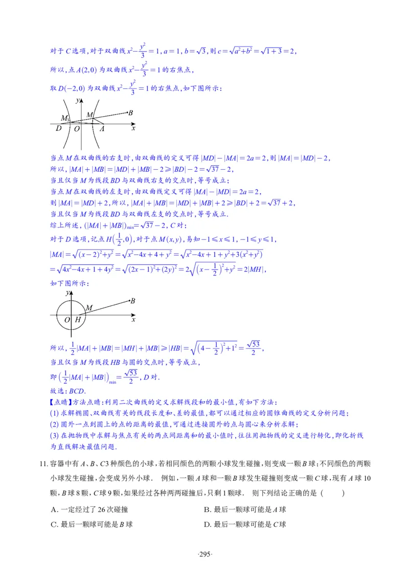 精选2024.1~2新高考新结构联考卷29套（解析版）(1)_2024年4月_024月合集_2024届新结构高考数学合集_新高考19题（九省联考模式）数学合集140套_精选2024.1~2新高考新结构联考卷29套