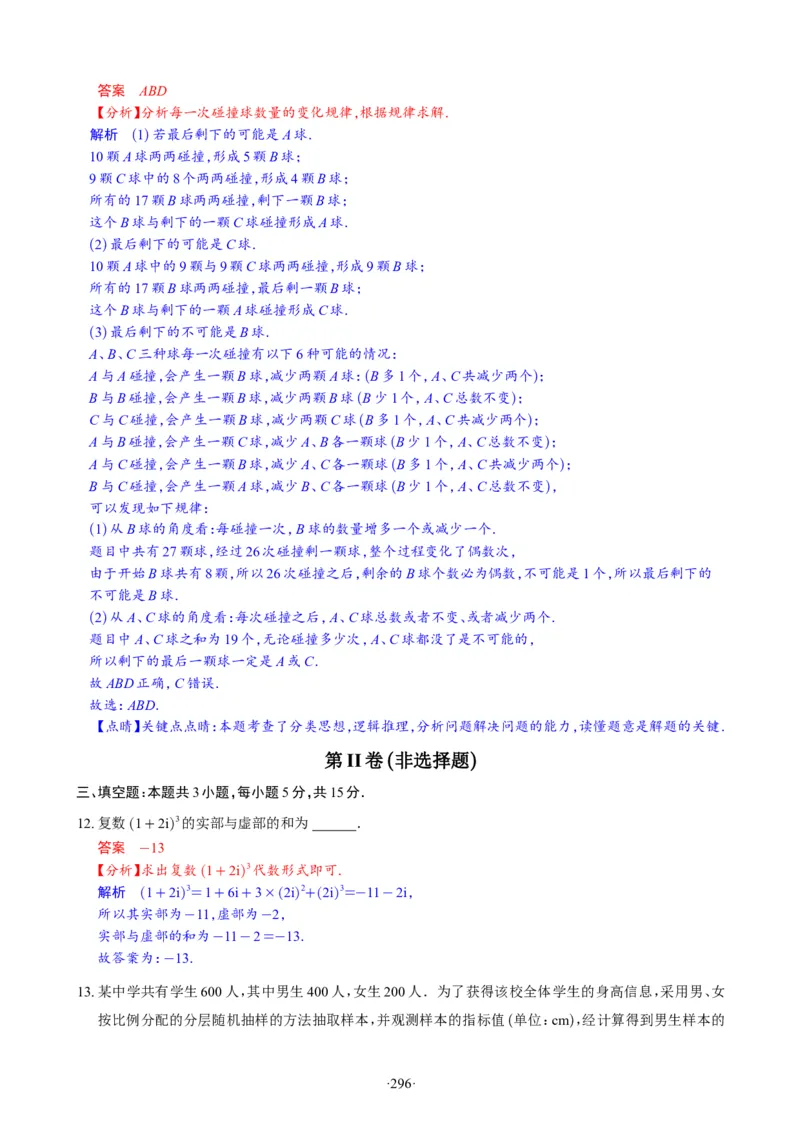 精选2024.1~2新高考新结构联考卷29套（解析版）(1)_2024年4月_024月合集_2024届新结构高考数学合集_新高考19题（九省联考模式）数学合集140套_精选2024.1~2新高考新结构联考卷29套