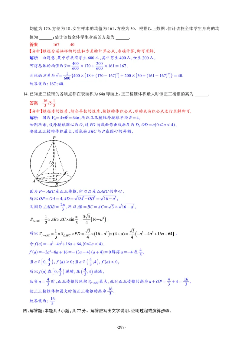 精选2024.1~2新高考新结构联考卷29套（解析版）(1)_2024年4月_024月合集_2024届新结构高考数学合集_新高考19题（九省联考模式）数学合集140套_精选2024.1~2新高考新结构联考卷29套