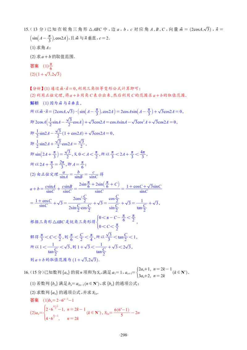 精选2024.1~2新高考新结构联考卷29套（解析版）(1)_2024年4月_024月合集_2024届新结构高考数学合集_新高考19题（九省联考模式）数学合集140套_精选2024.1~2新高考新结构联考卷29套