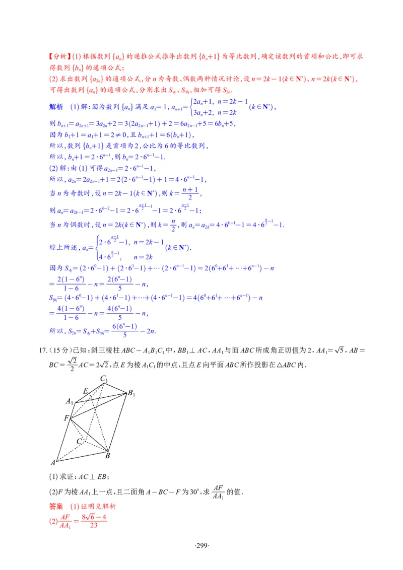 精选2024.1~2新高考新结构联考卷29套（解析版）(1)_2024年4月_024月合集_2024届新结构高考数学合集_新高考19题（九省联考模式）数学合集140套_精选2024.1~2新高考新结构联考卷29套