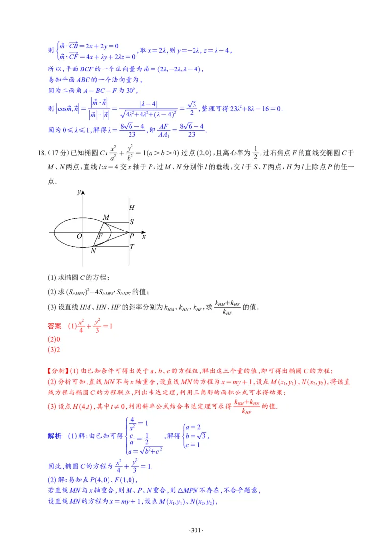 精选2024.1~2新高考新结构联考卷29套（解析版）(1)_2024年4月_024月合集_2024届新结构高考数学合集_新高考19题（九省联考模式）数学合集140套_精选2024.1~2新高考新结构联考卷29套