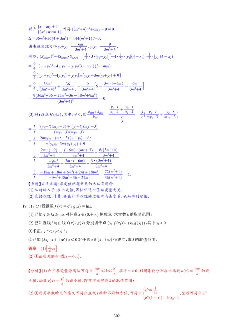 精选2024.1~2新高考新结构联考卷29套（解析版）(1)_2024年4月_024月合集_2024届新结构高考数学合集_新高考19题（九省联考模式）数学合集140套_精选2024.1~2新高考新结构联考卷29套