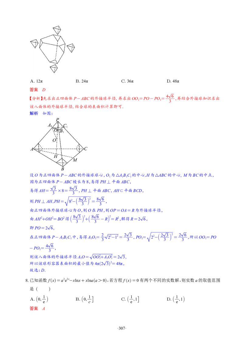 精选2024.1~2新高考新结构联考卷29套（解析版）(1)_2024年4月_024月合集_2024届新结构高考数学合集_新高考19题（九省联考模式）数学合集140套_精选2024.1~2新高考新结构联考卷29套