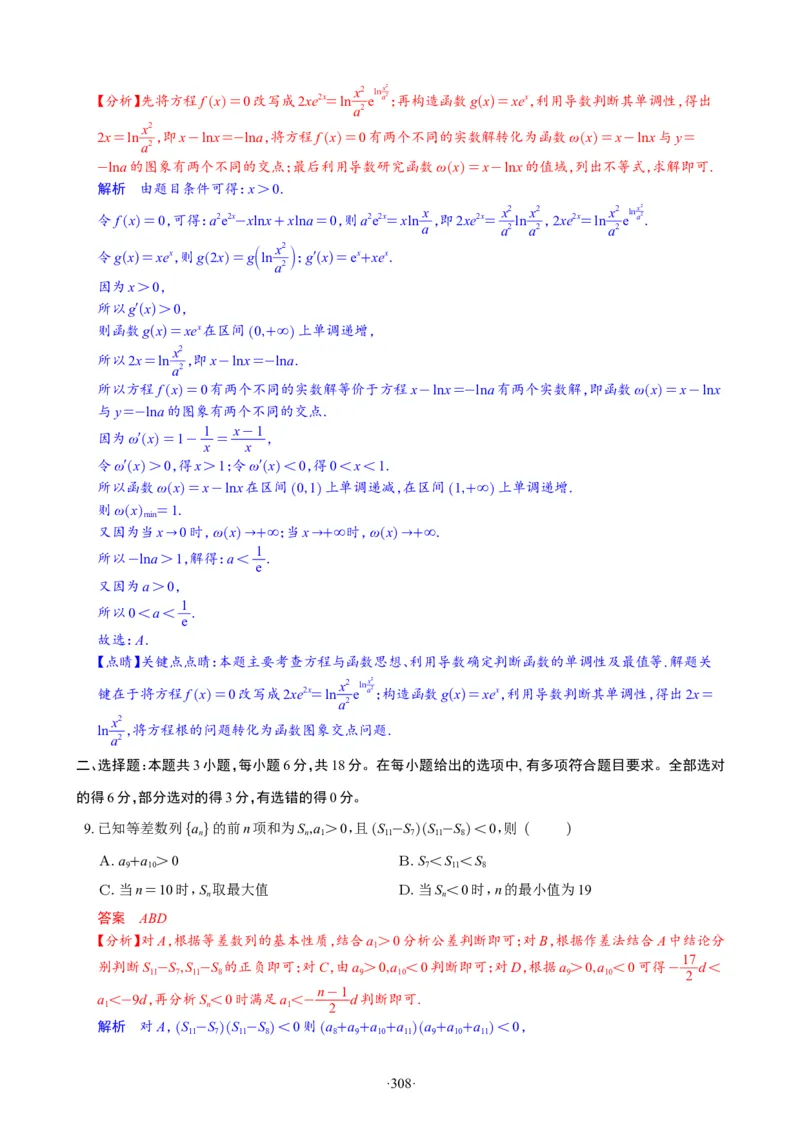 精选2024.1~2新高考新结构联考卷29套（解析版）(1)_2024年4月_024月合集_2024届新结构高考数学合集_新高考19题（九省联考模式）数学合集140套_精选2024.1~2新高考新结构联考卷29套