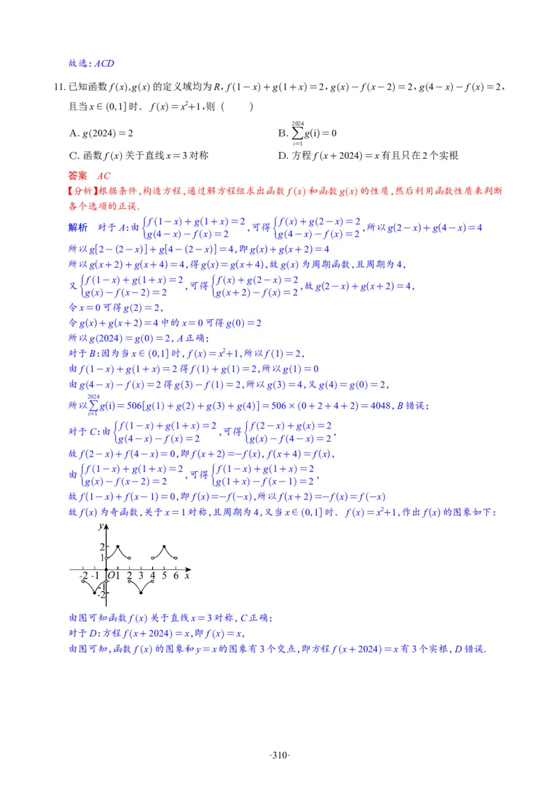精选2024.1~2新高考新结构联考卷29套（解析版）(1)_2024年4月_024月合集_2024届新结构高考数学合集_新高考19题（九省联考模式）数学合集140套_精选2024.1~2新高考新结构联考卷29套