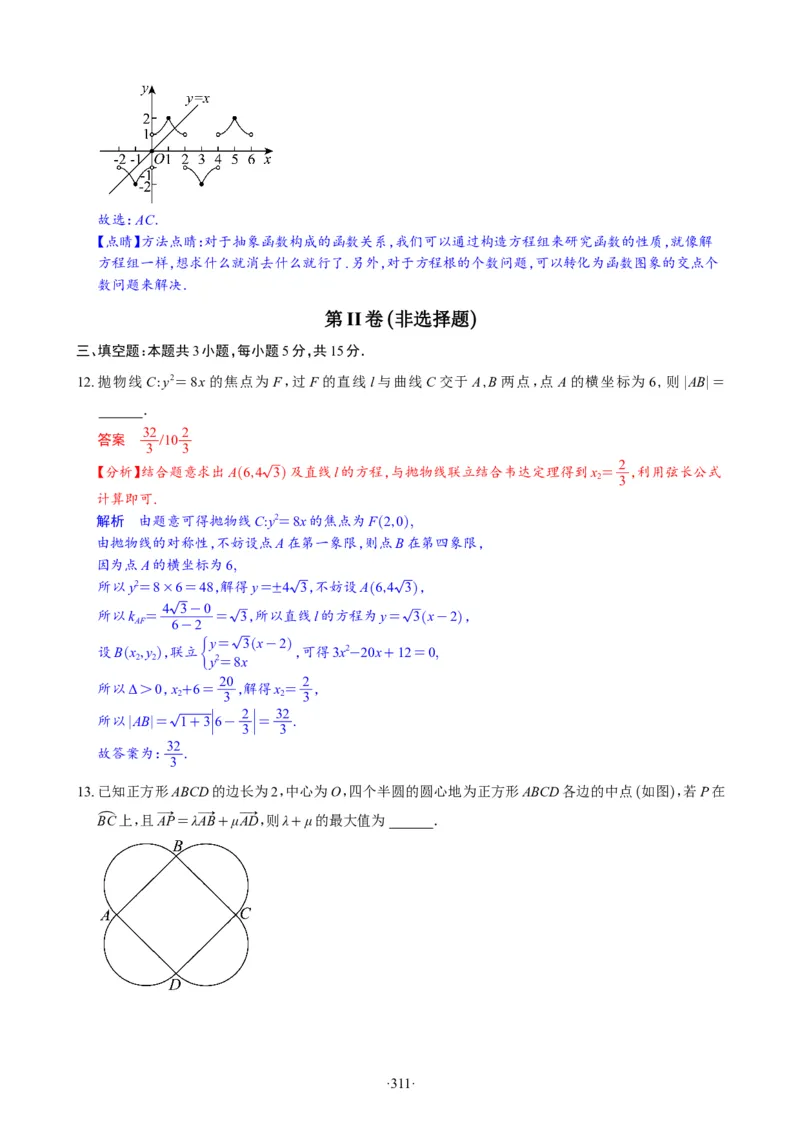 精选2024.1~2新高考新结构联考卷29套（解析版）(1)_2024年4月_024月合集_2024届新结构高考数学合集_新高考19题（九省联考模式）数学合集140套_精选2024.1~2新高考新结构联考卷29套