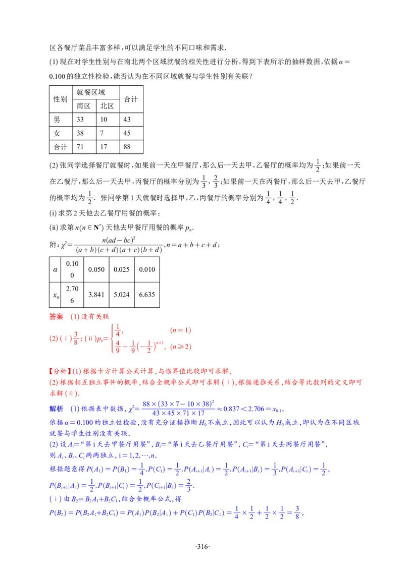 精选2024.1~2新高考新结构联考卷29套（解析版）(1)_2024年4月_024月合集_2024届新结构高考数学合集_新高考19题（九省联考模式）数学合集140套_精选2024.1~2新高考新结构联考卷29套