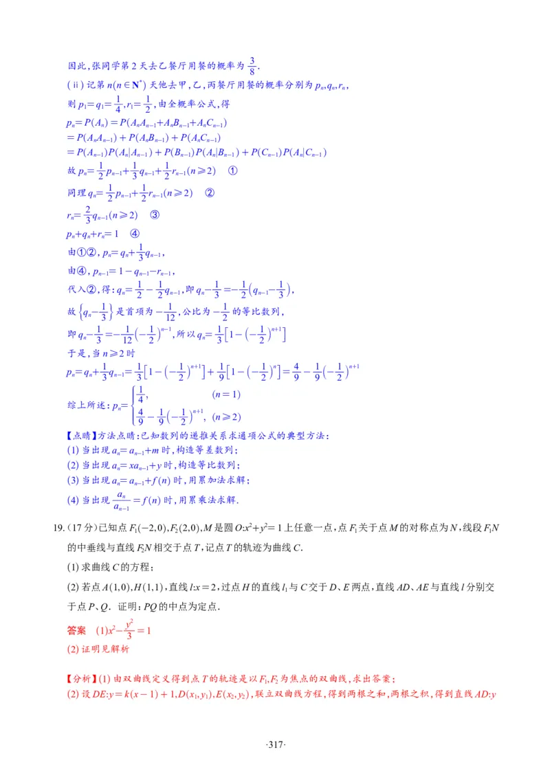 精选2024.1~2新高考新结构联考卷29套（解析版）(1)_2024年4月_024月合集_2024届新结构高考数学合集_新高考19题（九省联考模式）数学合集140套_精选2024.1~2新高考新结构联考卷29套