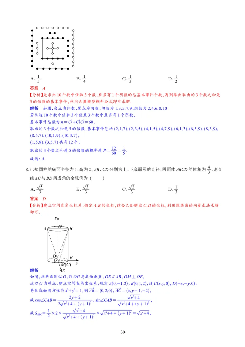 精选2024.1~2新高考新结构联考卷29套（解析版）(1)_2024年4月_024月合集_2024届新结构高考数学合集_新高考19题（九省联考模式）数学合集140套_精选2024.1~2新高考新结构联考卷29套