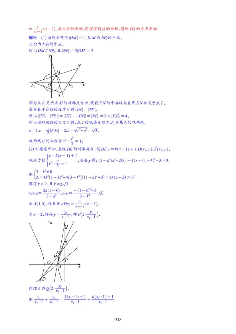 精选2024.1~2新高考新结构联考卷29套（解析版）(1)_2024年4月_024月合集_2024届新结构高考数学合集_新高考19题（九省联考模式）数学合集140套_精选2024.1~2新高考新结构联考卷29套