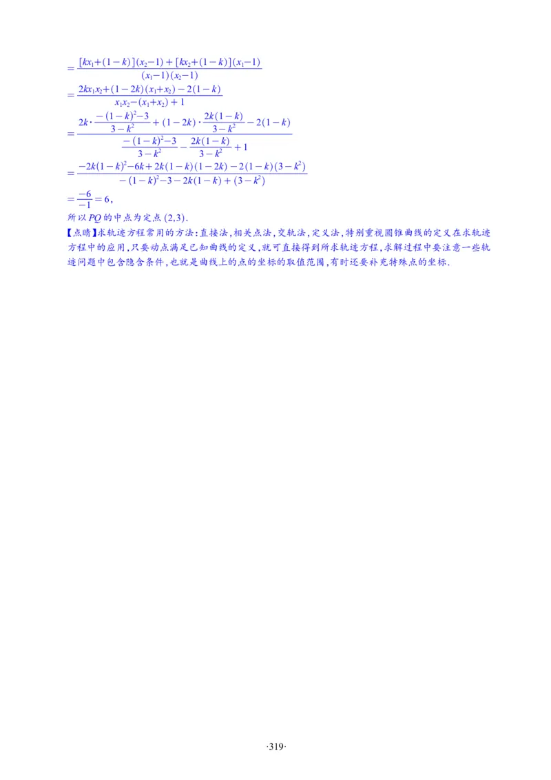 精选2024.1~2新高考新结构联考卷29套（解析版）(1)_2024年4月_024月合集_2024届新结构高考数学合集_新高考19题（九省联考模式）数学合集140套_精选2024.1~2新高考新结构联考卷29套