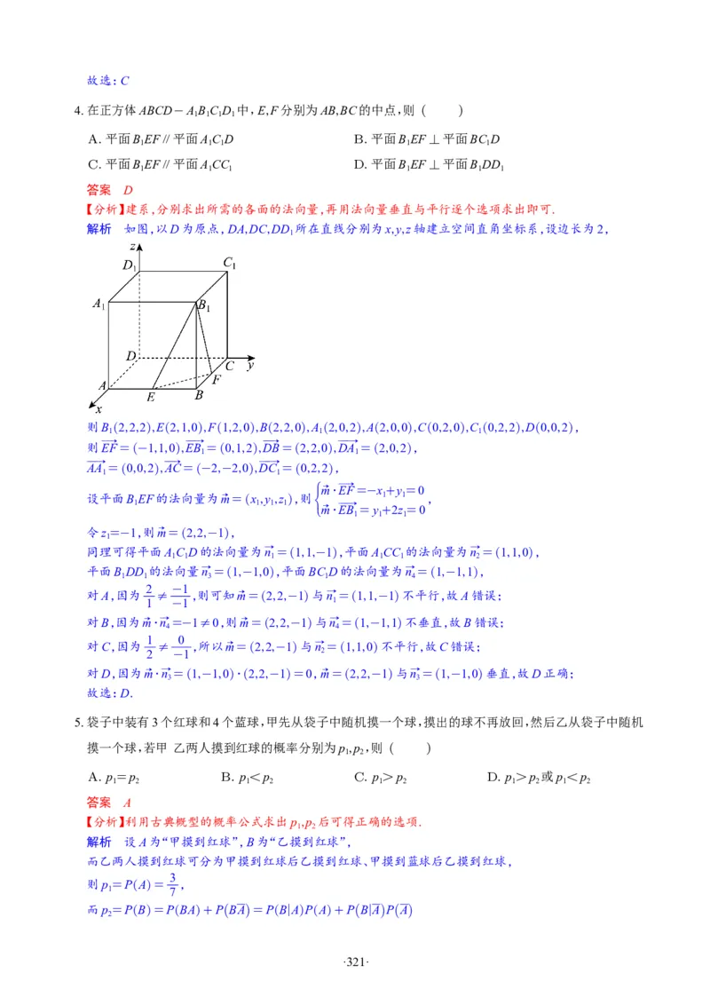 精选2024.1~2新高考新结构联考卷29套（解析版）(1)_2024年4月_024月合集_2024届新结构高考数学合集_新高考19题（九省联考模式）数学合集140套_精选2024.1~2新高考新结构联考卷29套