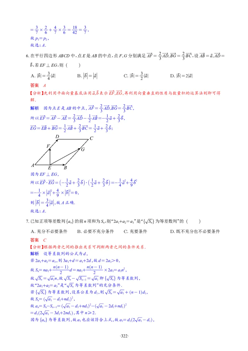 精选2024.1~2新高考新结构联考卷29套（解析版）(1)_2024年4月_024月合集_2024届新结构高考数学合集_新高考19题（九省联考模式）数学合集140套_精选2024.1~2新高考新结构联考卷29套