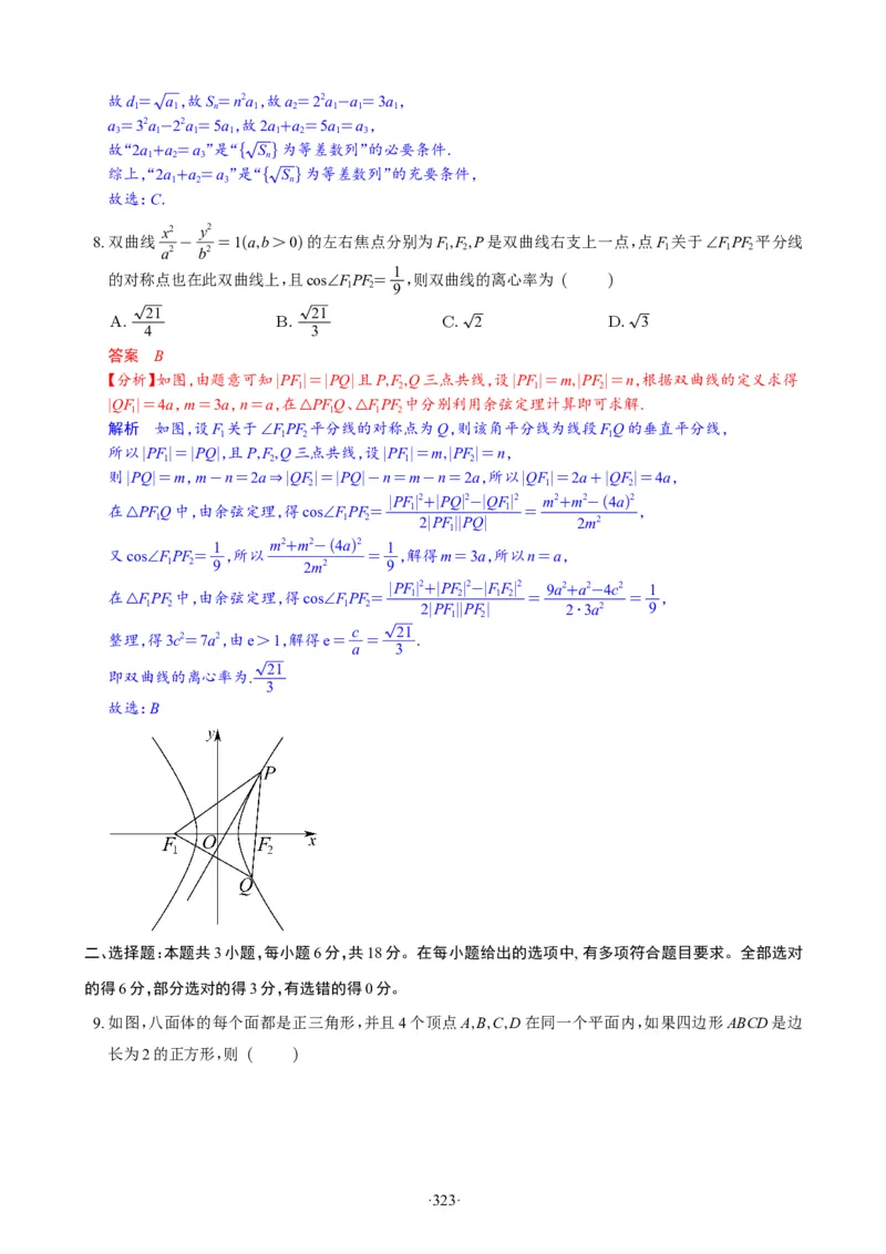 精选2024.1~2新高考新结构联考卷29套（解析版）(1)_2024年4月_024月合集_2024届新结构高考数学合集_新高考19题（九省联考模式）数学合集140套_精选2024.1~2新高考新结构联考卷29套