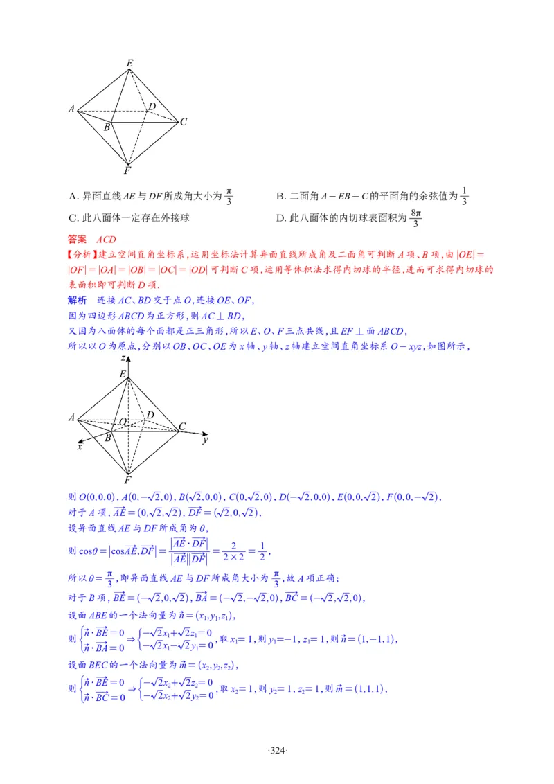 精选2024.1~2新高考新结构联考卷29套（解析版）(1)_2024年4月_024月合集_2024届新结构高考数学合集_新高考19题（九省联考模式）数学合集140套_精选2024.1~2新高考新结构联考卷29套