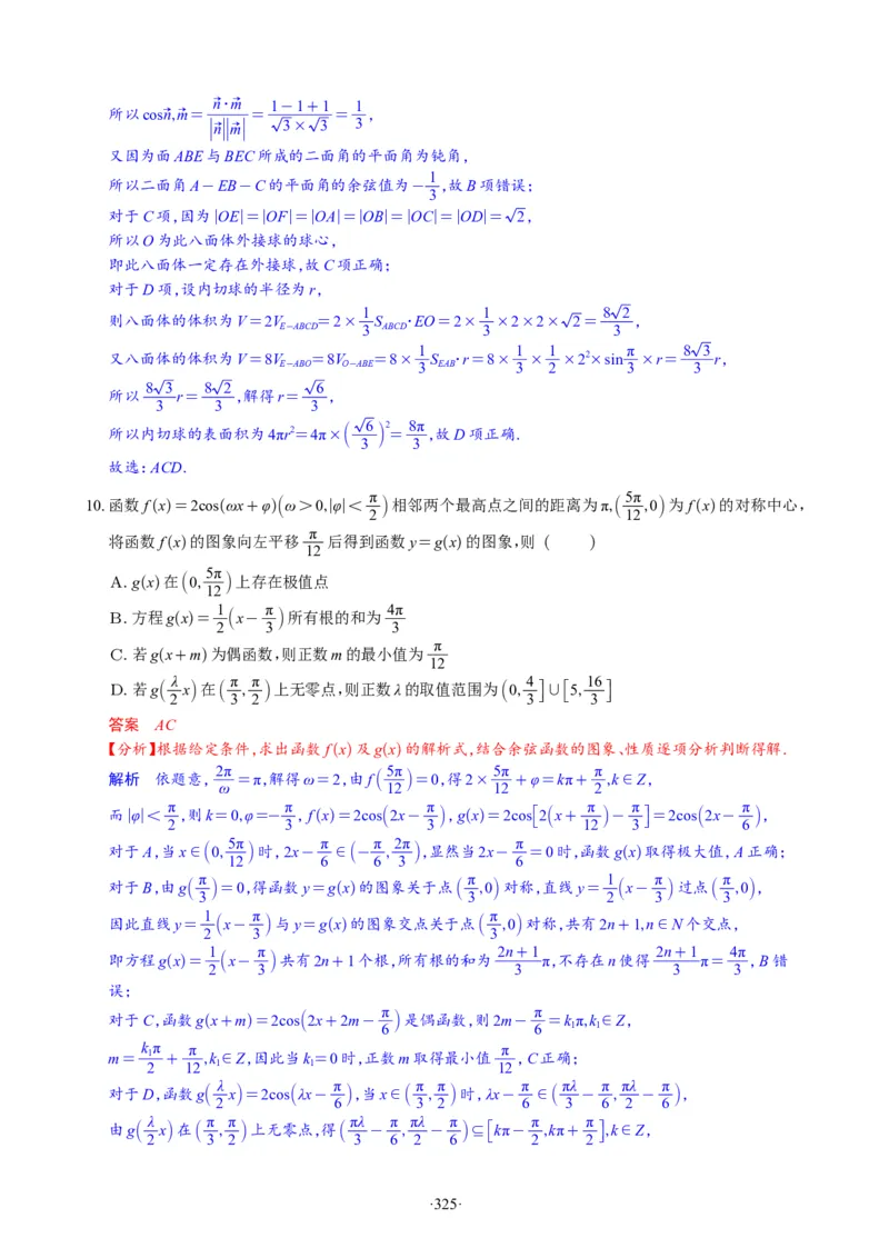 精选2024.1~2新高考新结构联考卷29套（解析版）(1)_2024年4月_024月合集_2024届新结构高考数学合集_新高考19题（九省联考模式）数学合集140套_精选2024.1~2新高考新结构联考卷29套