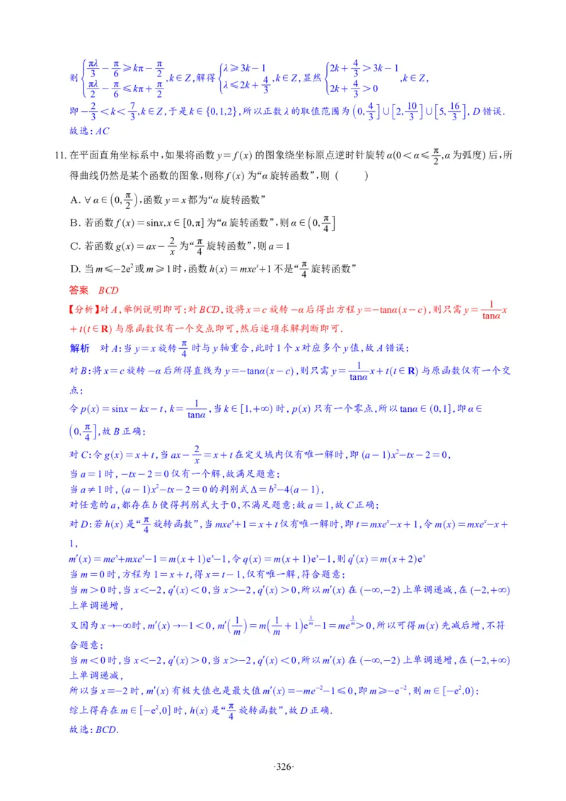 精选2024.1~2新高考新结构联考卷29套（解析版）(1)_2024年4月_024月合集_2024届新结构高考数学合集_新高考19题（九省联考模式）数学合集140套_精选2024.1~2新高考新结构联考卷29套