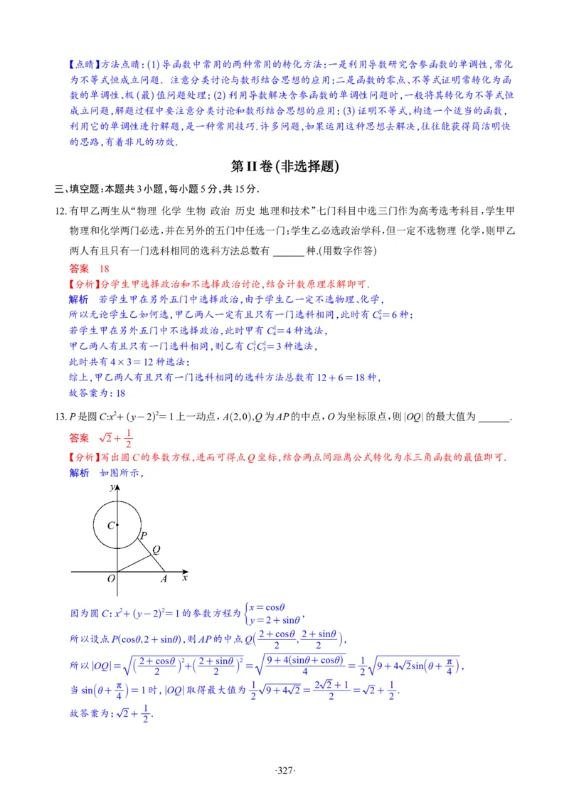 精选2024.1~2新高考新结构联考卷29套（解析版）(1)_2024年4月_024月合集_2024届新结构高考数学合集_新高考19题（九省联考模式）数学合集140套_精选2024.1~2新高考新结构联考卷29套