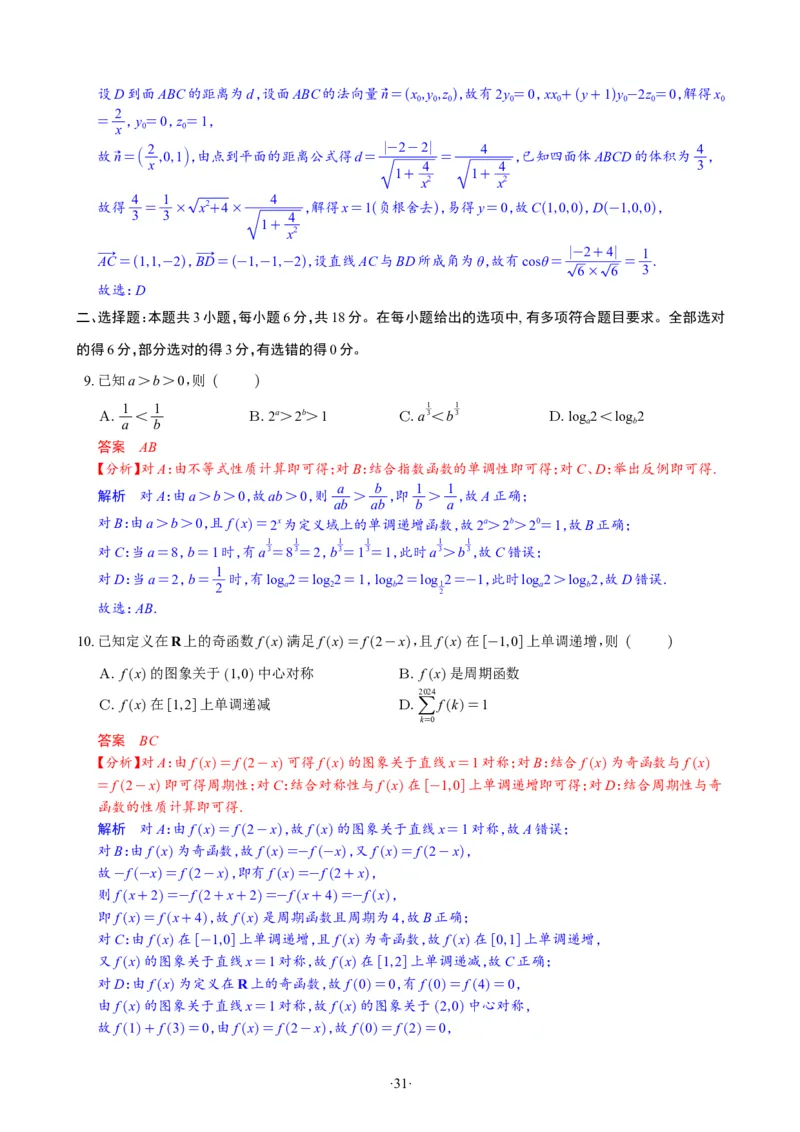 精选2024.1~2新高考新结构联考卷29套（解析版）(1)_2024年4月_024月合集_2024届新结构高考数学合集_新高考19题（九省联考模式）数学合集140套_精选2024.1~2新高考新结构联考卷29套