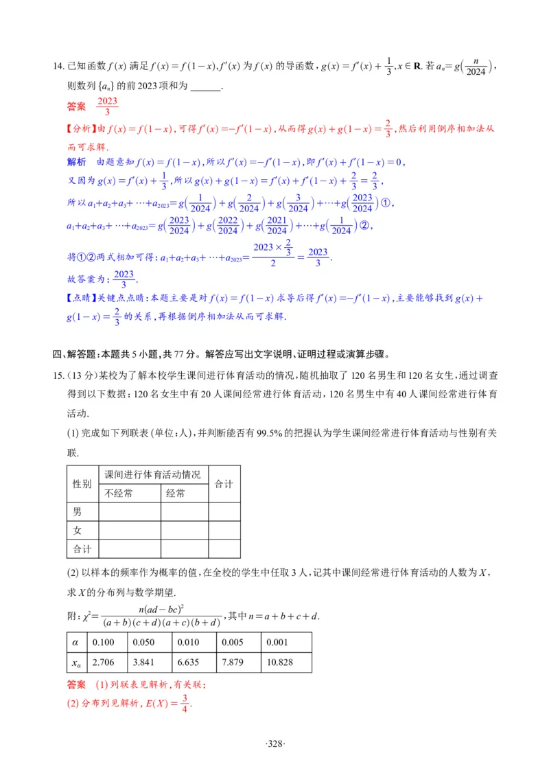 精选2024.1~2新高考新结构联考卷29套（解析版）(1)_2024年4月_024月合集_2024届新结构高考数学合集_新高考19题（九省联考模式）数学合集140套_精选2024.1~2新高考新结构联考卷29套
