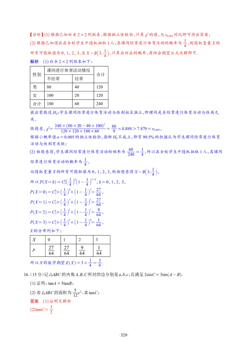 精选2024.1~2新高考新结构联考卷29套（解析版）(1)_2024年4月_024月合集_2024届新结构高考数学合集_新高考19题（九省联考模式）数学合集140套_精选2024.1~2新高考新结构联考卷29套