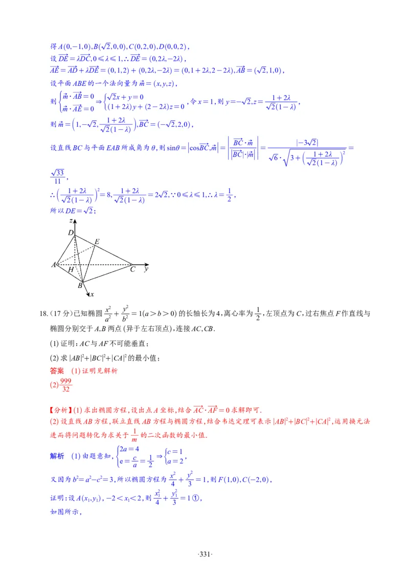 精选2024.1~2新高考新结构联考卷29套（解析版）(1)_2024年4月_024月合集_2024届新结构高考数学合集_新高考19题（九省联考模式）数学合集140套_精选2024.1~2新高考新结构联考卷29套