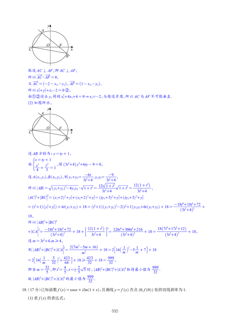 精选2024.1~2新高考新结构联考卷29套（解析版）(1)_2024年4月_024月合集_2024届新结构高考数学合集_新高考19题（九省联考模式）数学合集140套_精选2024.1~2新高考新结构联考卷29套